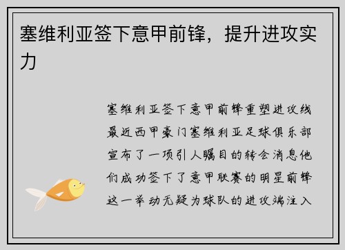 塞维利亚签下意甲前锋，提升进攻实力