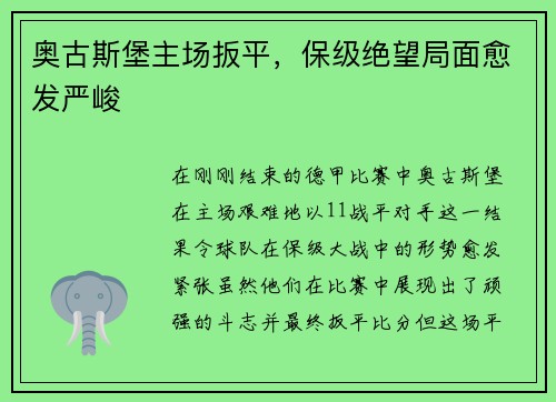 奥古斯堡主场扳平，保级绝望局面愈发严峻