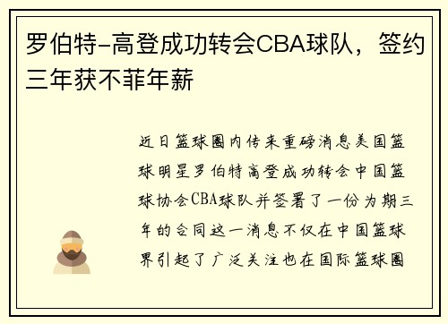 罗伯特-高登成功转会CBA球队，签约三年获不菲年薪
