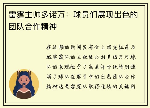 雷霆主帅多诺万：球员们展现出色的团队合作精神